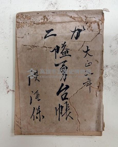 ガニ社大正八年隘勇台帳洪酒保藏品圖，第1張