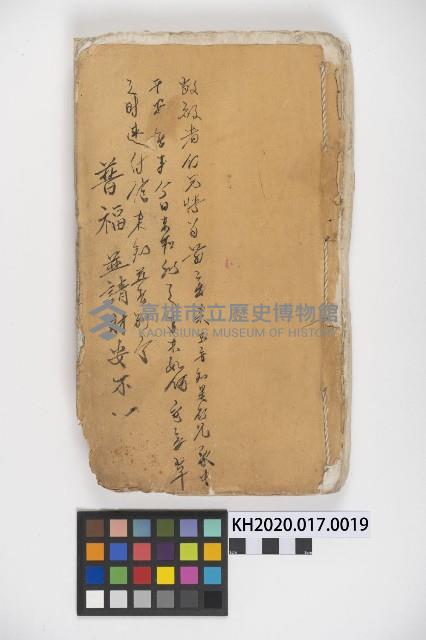 皮影戲劇本《平遊記》、《封神榜》藏品圖，第1張