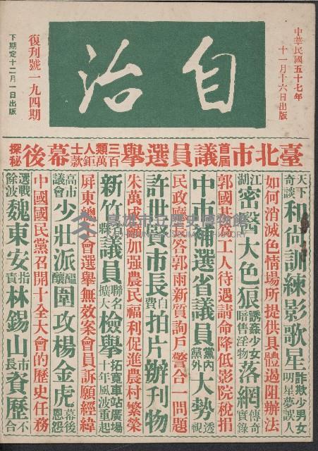 《自治》（復刊號194期）藏品圖，第1張
