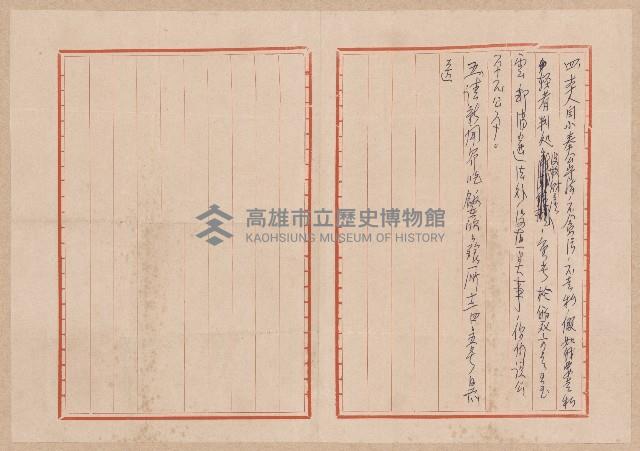 謝掙強政見演講稿藏品圖，第1張