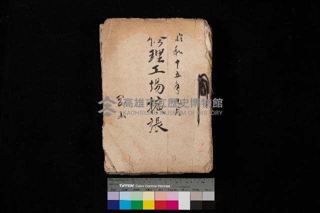 修理工廠擴張（岡山）藏品圖，第1張