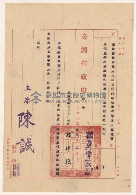 謝掙強1947年田賦徵收工作記功訓令藏品圖，第1張