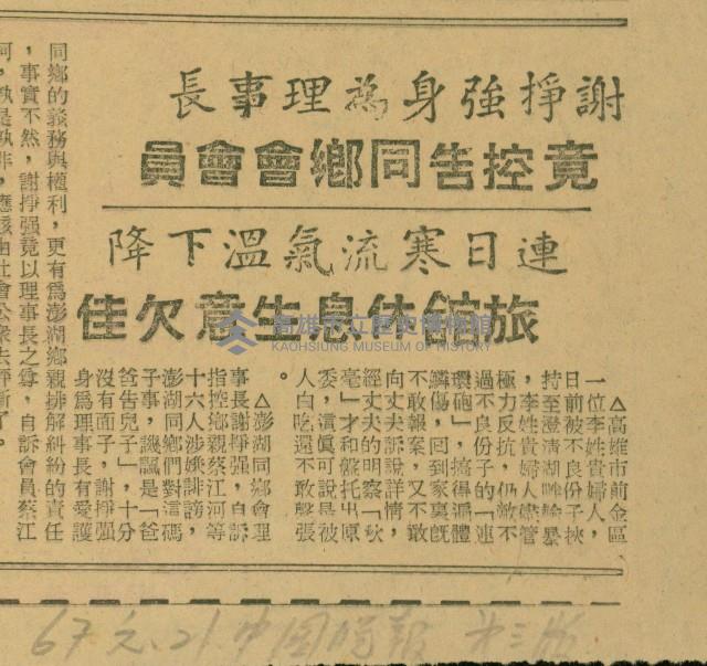 〈謝掙強身為理事長竟控告同鄉會會員〉（剪報）藏品圖，第1張