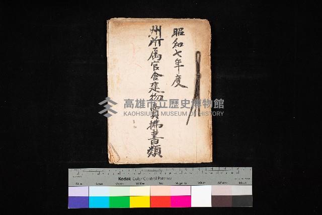 州所屬官舍建物賣拂書類藏品圖，第1張