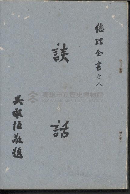 《談話》藏品圖，第1張