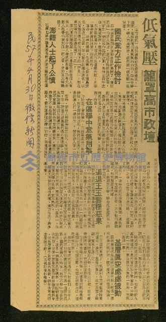 〈低氣壓籠罩高市政壇〉（剪報）（朴維廣）藏品圖，第1張