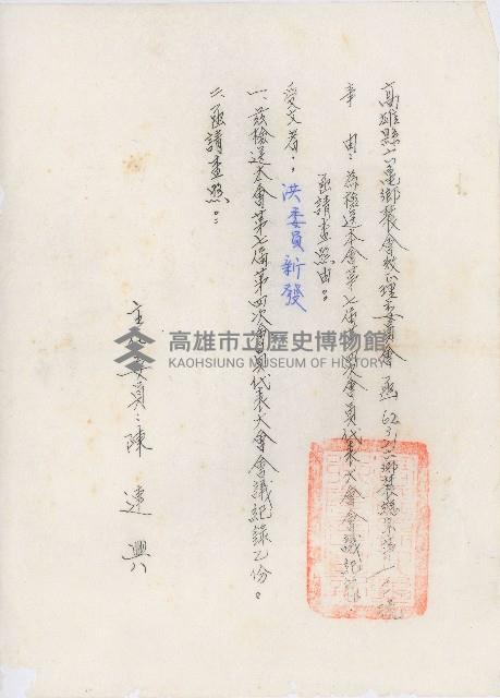 高雄縣六龜鄉辳會第七屆第四次會員代表大會會議紀錄藏品圖，第1張