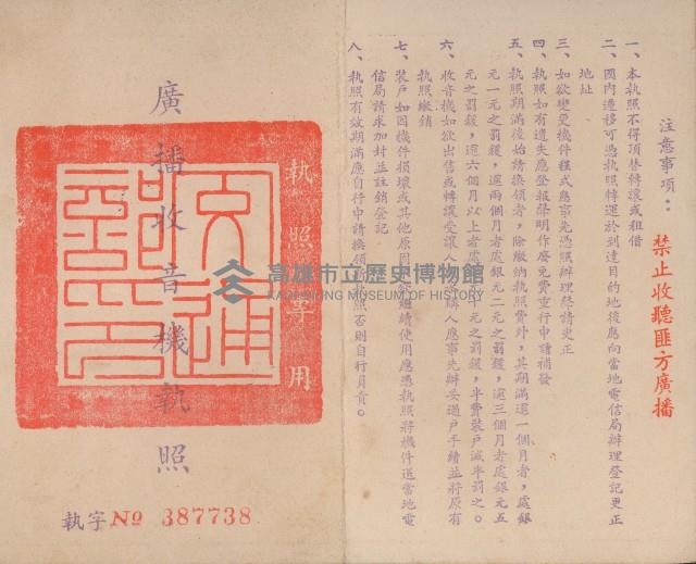 廣播收音機執照藏品圖，第1張