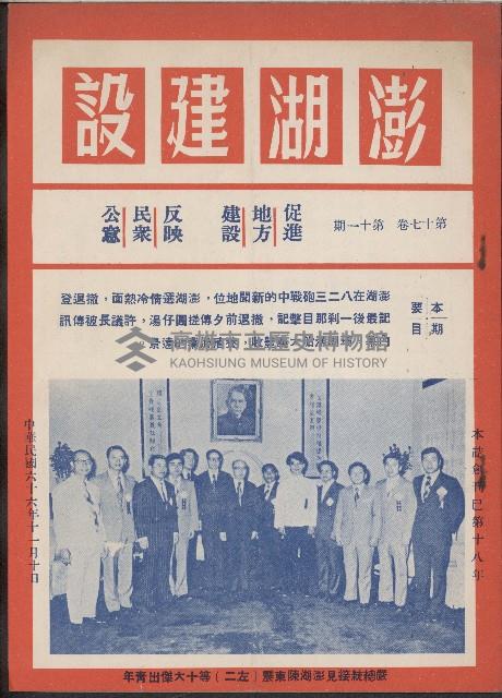 《澎湖建設》
第十七卷第十一期藏品圖，第1張