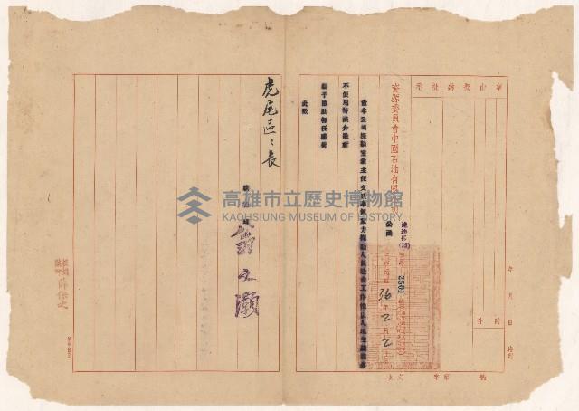 請謝掙強協助中油公司探勘室主任翁文波工作之公函藏品圖，第1張