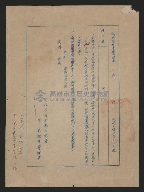 高雄市屏東縣同鄉會第二次會員大會通知藏品圖，第1張