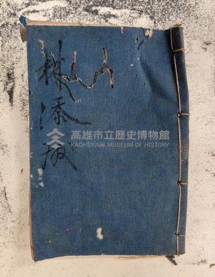 林添○之購買明細藏品圖，第1張