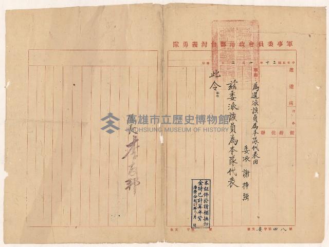 謝掙強臺灣義勇隊代表之派令藏品圖，第1張