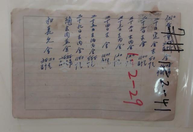 去肉並金報價單藏品圖，第1張