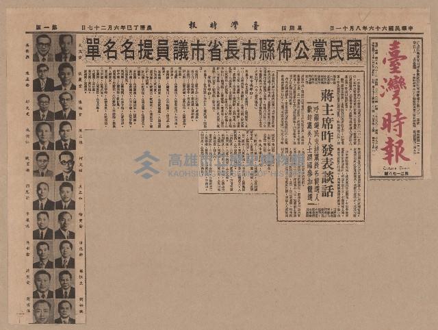 〈國民黨公布縣市長省市議員提名名單〉（剪報）藏品圖，第1張