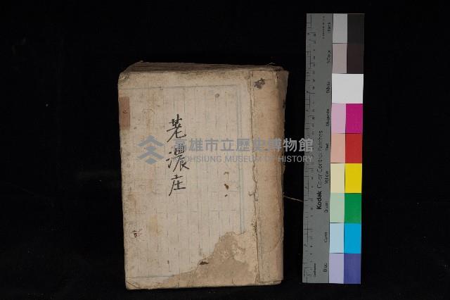 六龜庄官租地臺帳（二冊之內第二號）藏品圖，第1張