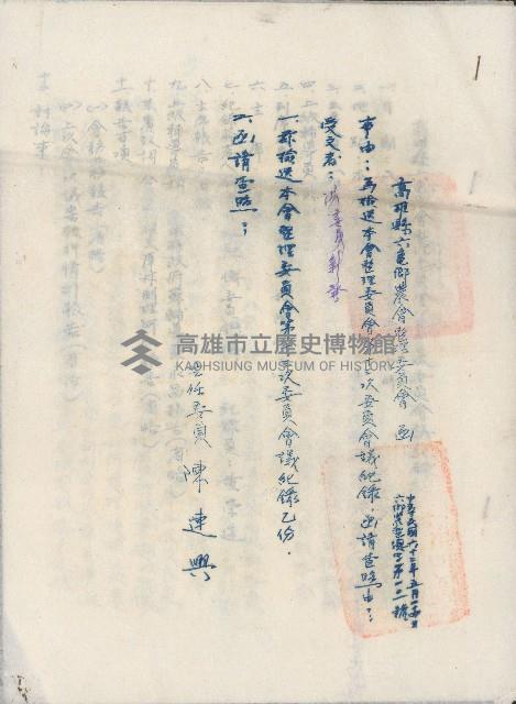 高雄縣六龜鄉農會整理委員會第十三次委員會會議紀錄藏品圖，第1張