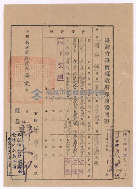 謝掙強台南縣政府服務證明書藏品圖，第1張