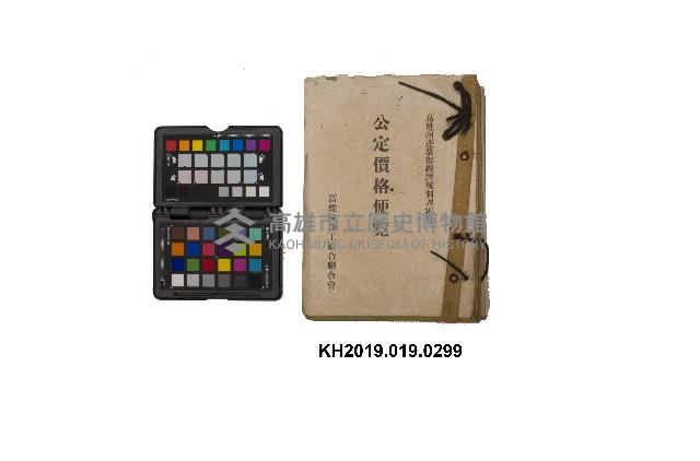 《公定價格便覽》藏品圖，第1張