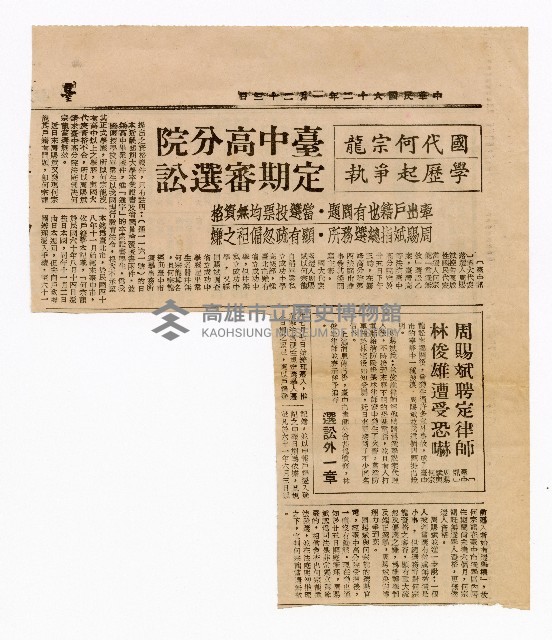 〈國代何宗龍　學歷起爭執〉（剪報）藏品圖，第1張