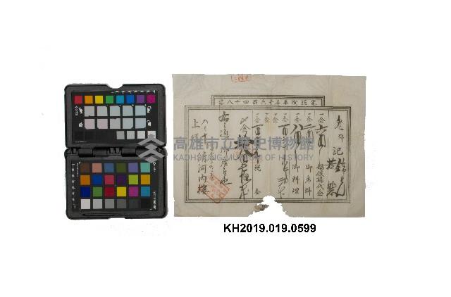 吉原清河內樓領收證藏品圖，第1張