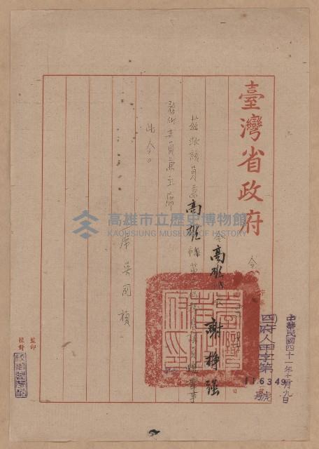 謝掙強第二屆議會議員選舉事務所委員兼主席之派令藏品圖，第1張