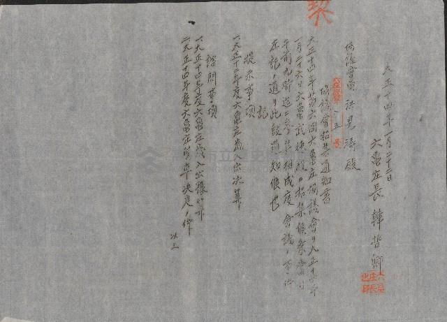 六龜庄協議會招集通知書藏品圖，第1張