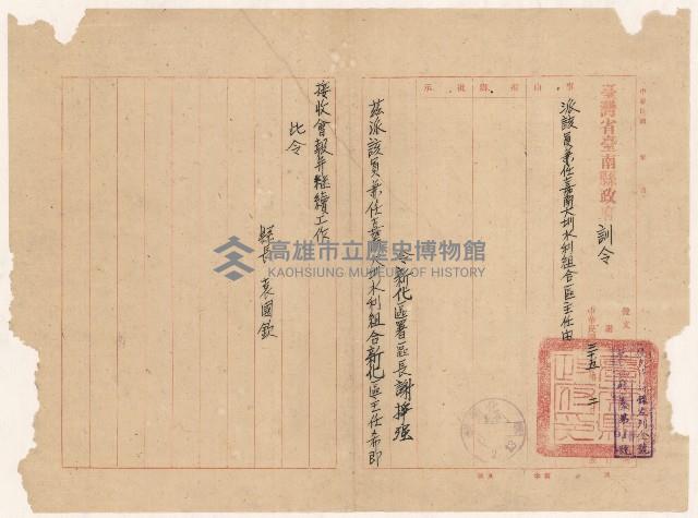 謝掙強兼任嘉南大圳水利組合區主任之訓令藏品圖，第1張