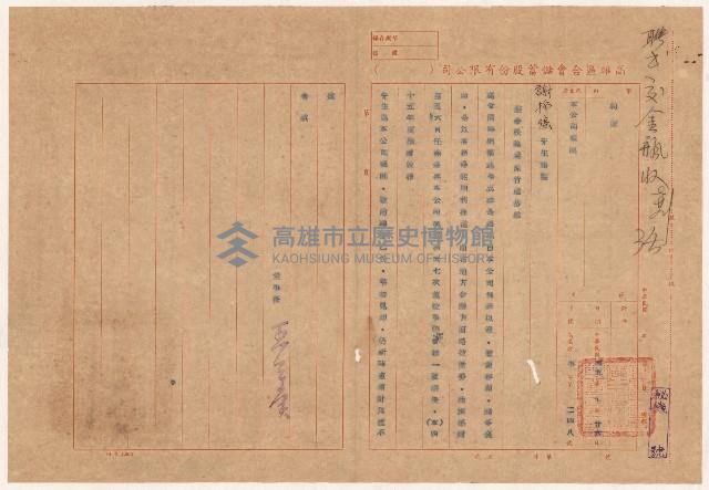 謝掙強高雄區合會儲蓄股份有限公司顧問之聘書藏品圖，第1張