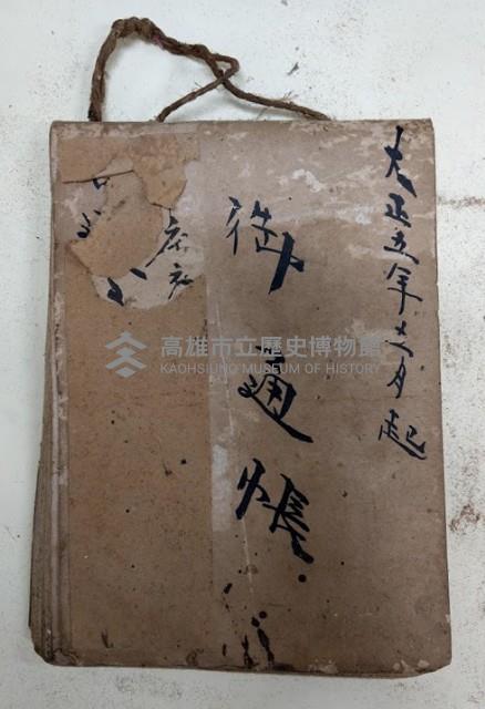 大正五年十一月起  御通帳藏品圖，第1張