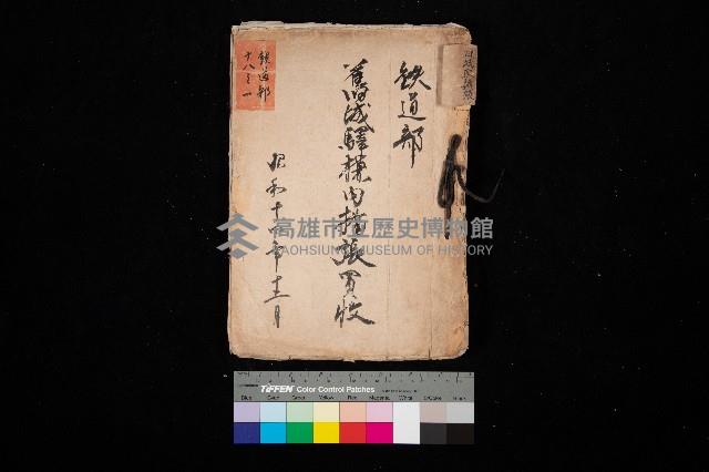 鐵道部舊城驛棟內擴張買收
（鐵道部十八之一）藏品圖，第1張