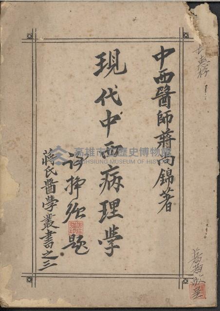 《現代中西病理學》藏品圖，第1張