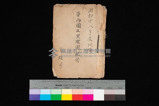 管內圖及里程圖配付（高雄州）藏品圖，第1張