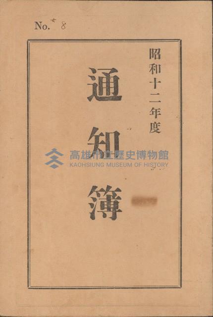 通知簿藏品圖，第1張