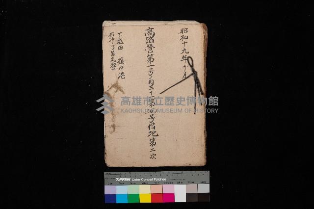 高臨營第一號ノ內三十一第（6）號借地第二次
（下塩田、援中港、右冲、苦瓜寮）藏品圖，第1張