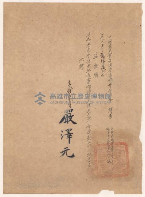 謝掙強高雄市委員會地區黨務結合大陸反共革命運動工作小組委員之聘書藏品圖，第1張