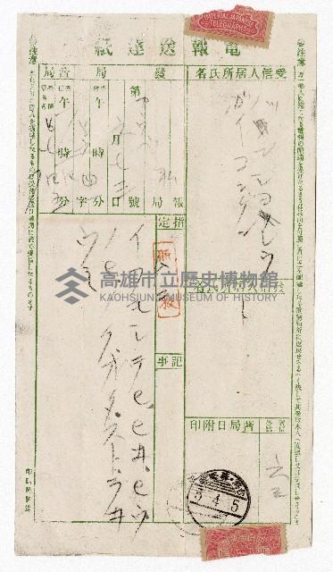 電報送達紙藏品圖，第1張