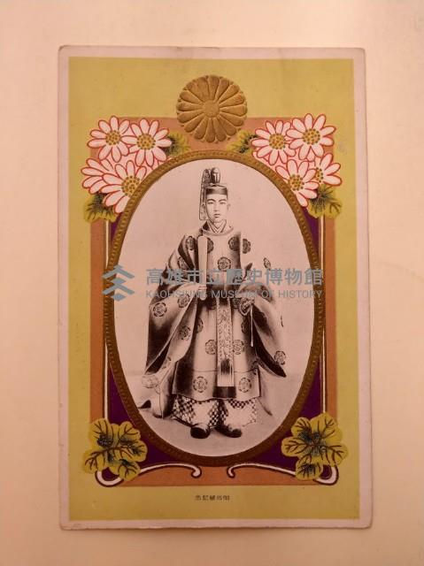 御成婚紀念 (男)藏品圖，第1張