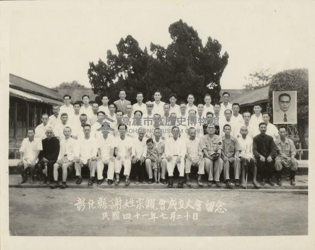 彰化縣謝姓宗親會成立大會藏品圖，第1張