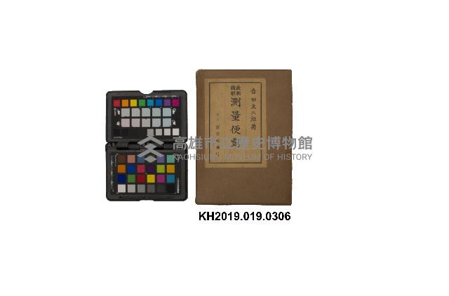 《測量便覽》藏品圖，第1張