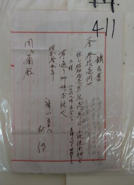 土地使用料請求書藏品圖，第1張