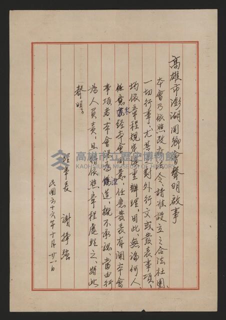 高雄市澎湖同鄉會聲明啟事藏品圖，第1張