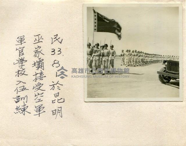民國33年8月1日於昆明巫家壩接受空軍軍官學校入伍訓練藏品圖，第1張