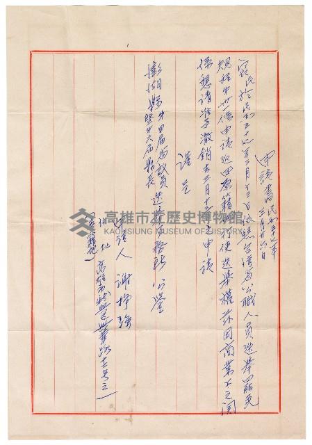 申請書草稿－撤銷返回原籍地行使選舉權申請藏品圖，第1張