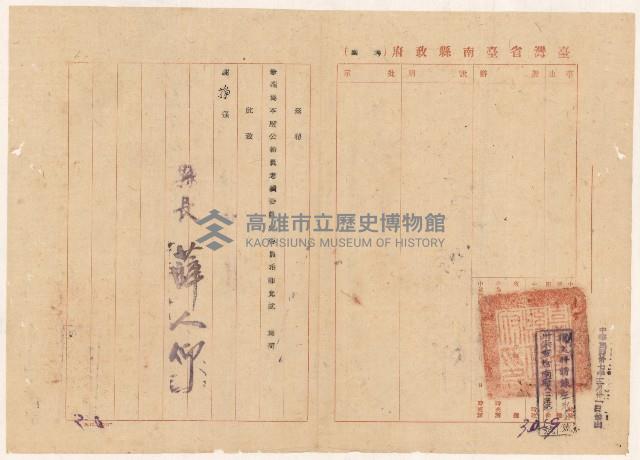 謝掙強台南縣公務員考績委員會委員之聘書藏品圖，第1張