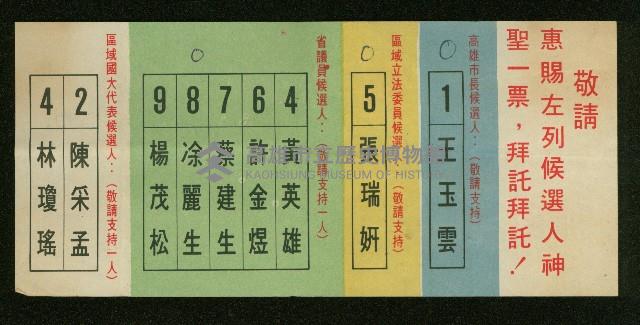 1972年選舉文宣藏品圖，第1張