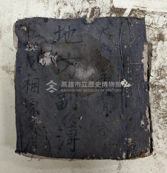 大正八年五月 地方副簿 第○部稇源支店藏品圖，第1張