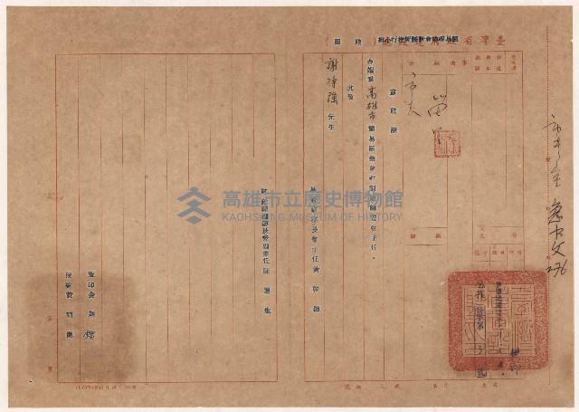 謝掙強簡易商業會計制度講習會主任之聘書藏品圖，第1張