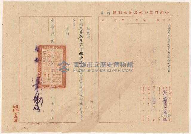 謝掙強嘉南大圳水利委員會當然委員之聘書藏品圖，第1張
