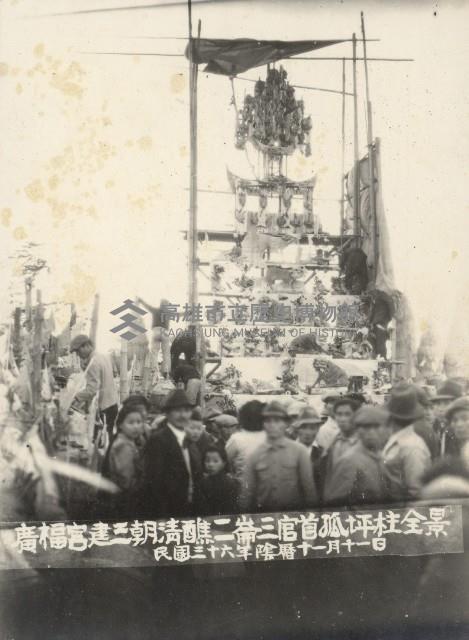 廣福宮慶成清醮紀念-3藏品圖，第1張